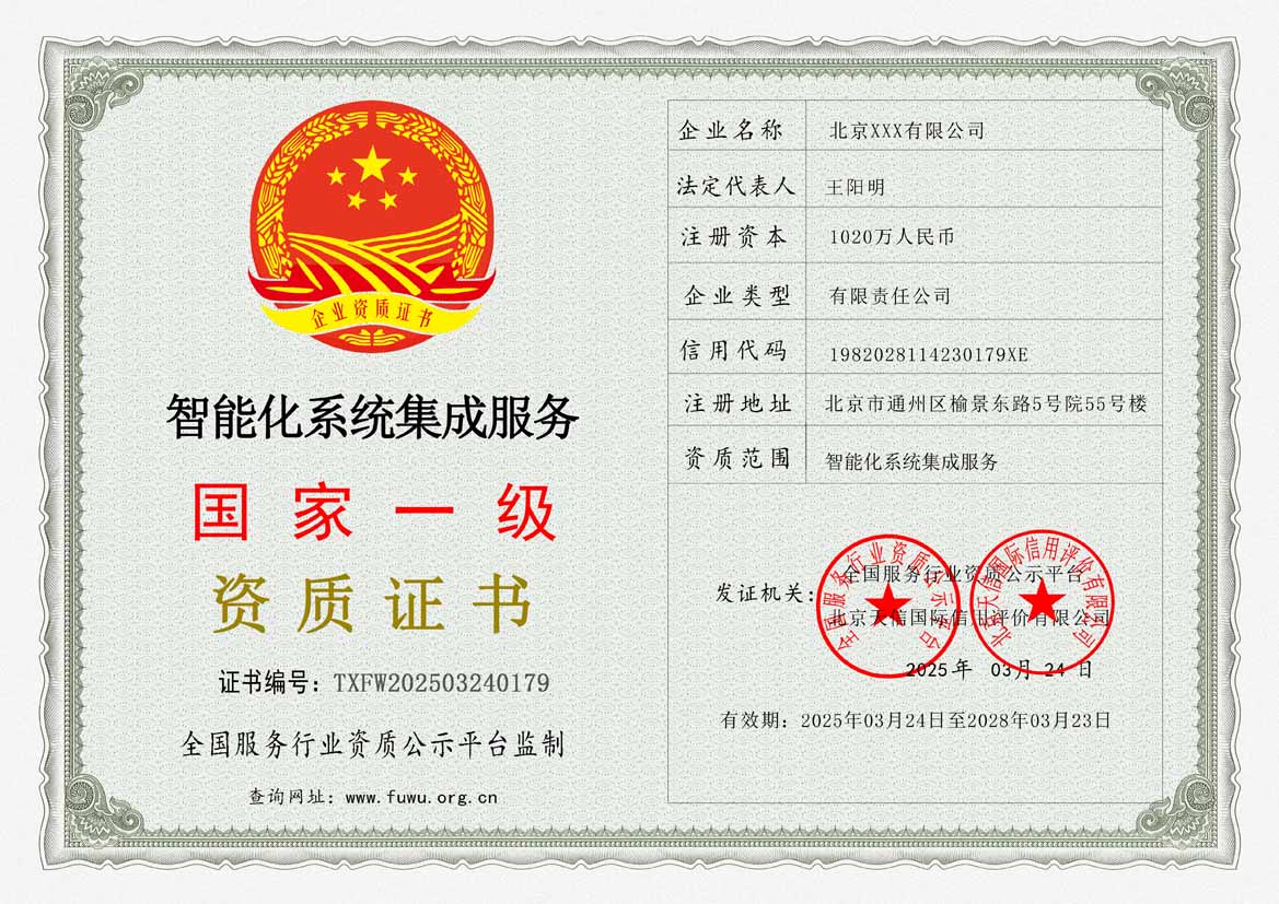 汕尾服务资质证书